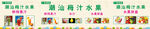 潮汕梅汁水果 鲜榨果汁