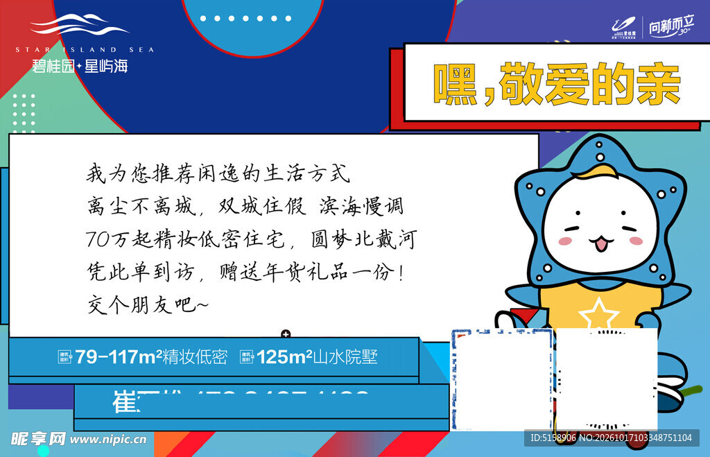 房地产推广卡