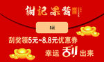 外卖好评卡刮奖领优惠券