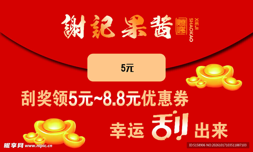 外卖好评卡刮奖领优惠券