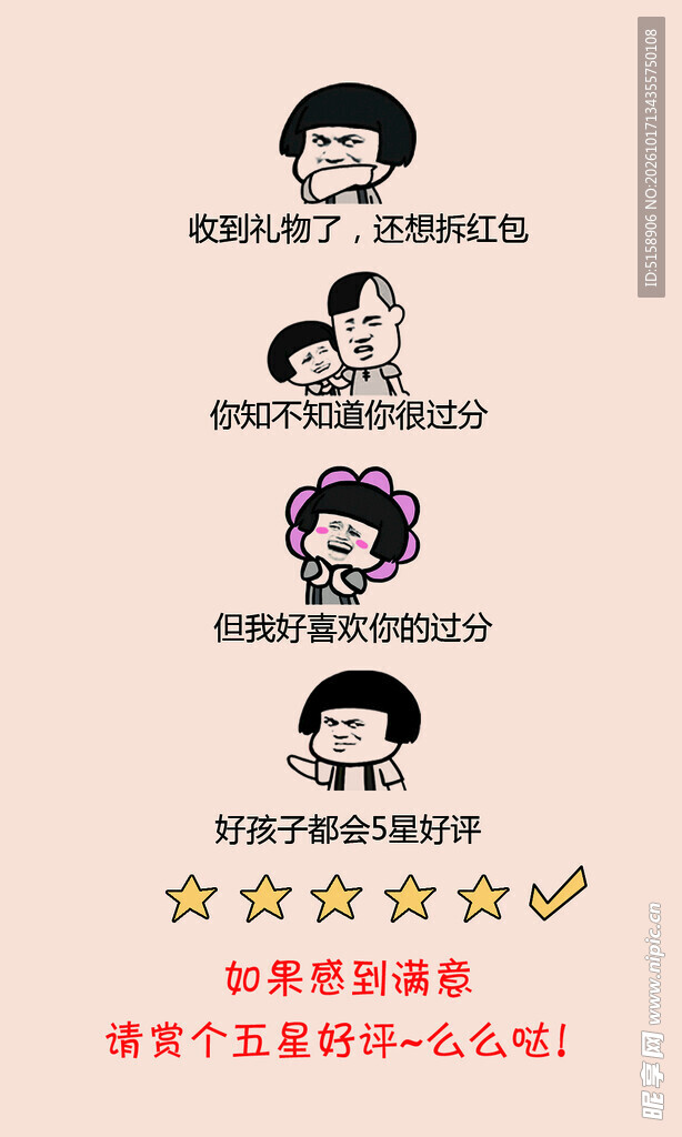 求五星好评搞笑外卖好评卡
