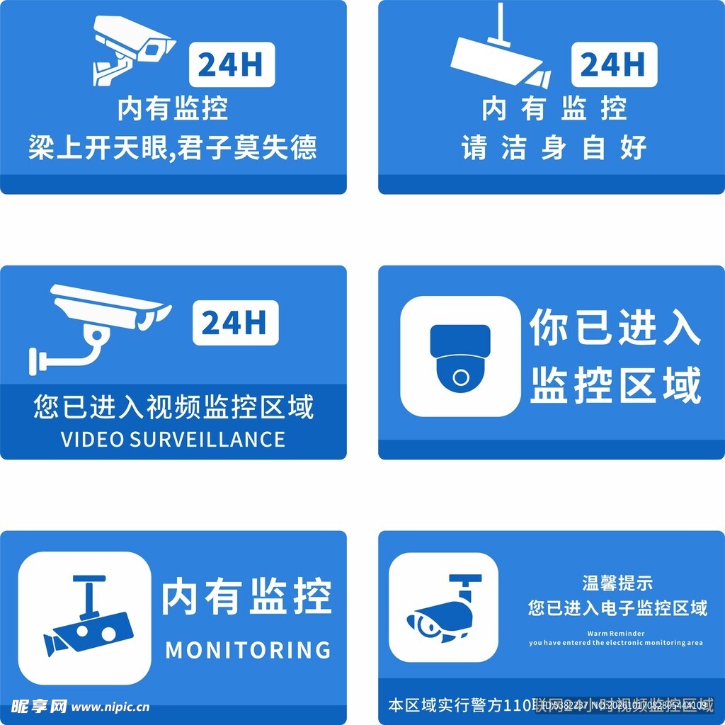 监控提示标识合集