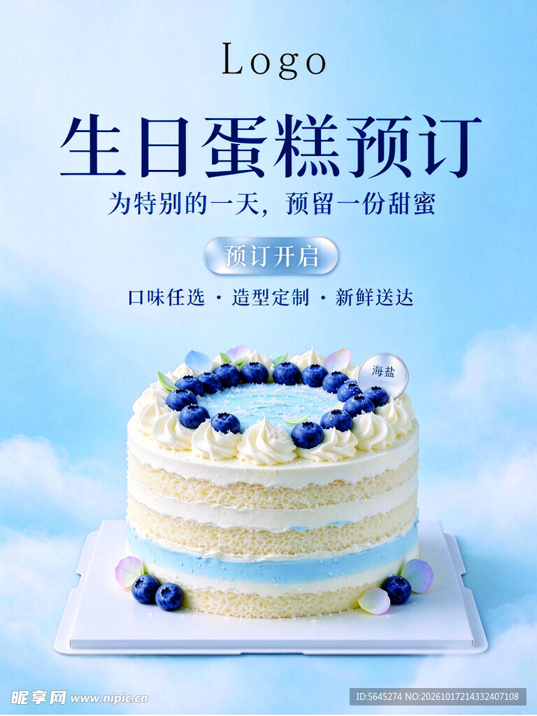 蛋糕海报