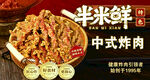 中式炸肉美食宣传海报
