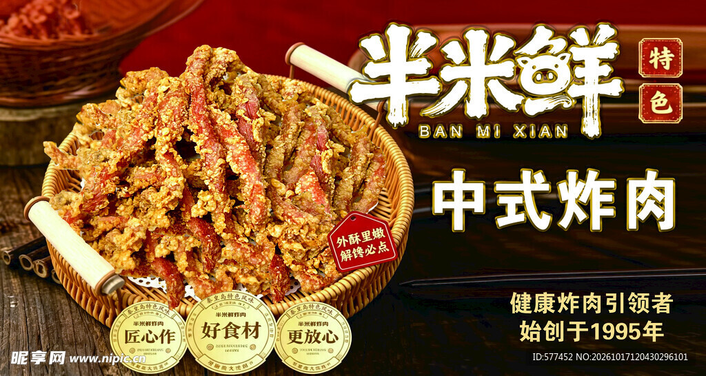 中式炸肉美食宣传海报