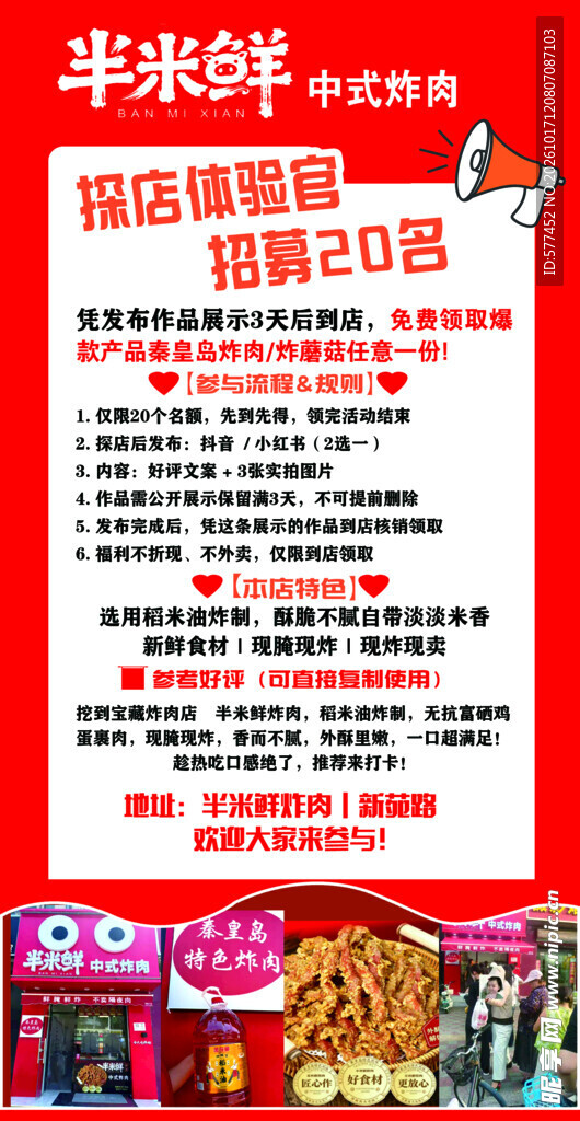 中式糕点店招聘海报