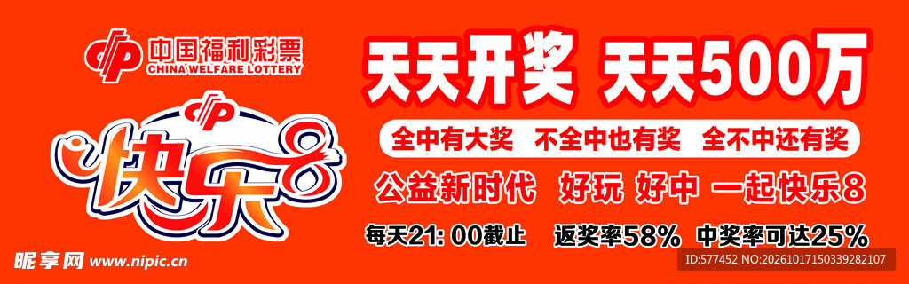 快乐8