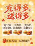 汉堡店充值多送活动海报