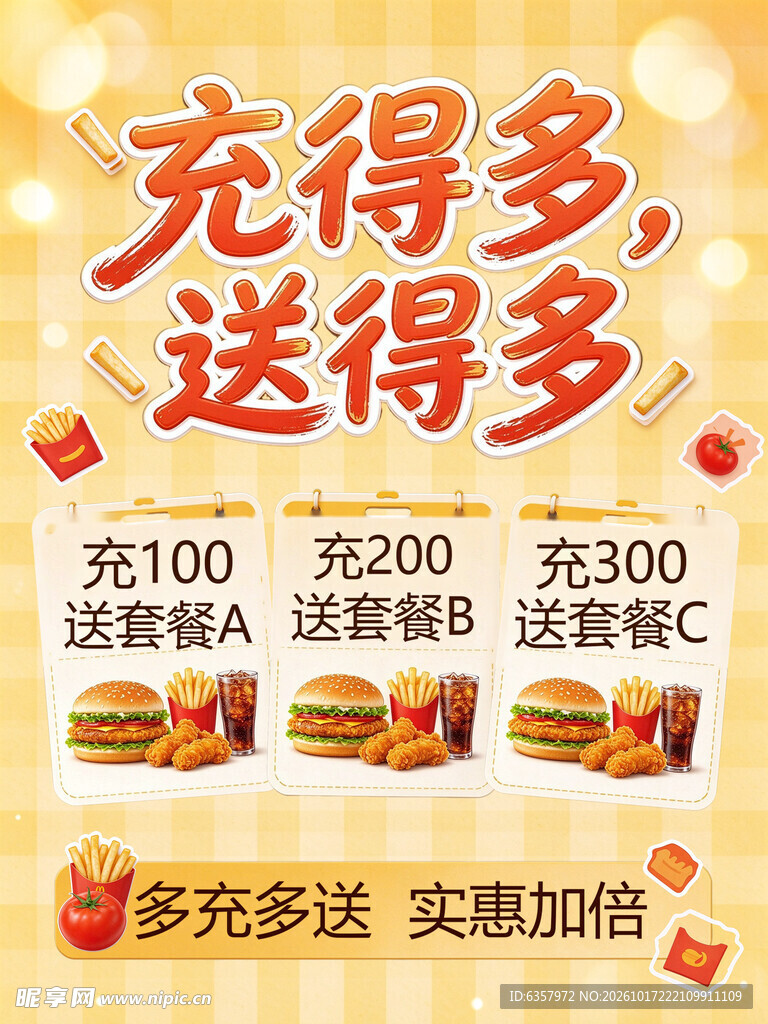 汉堡店充值多送活动海报