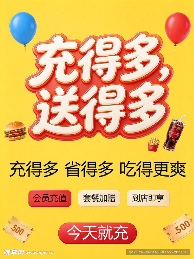 充得多送得多充值活动