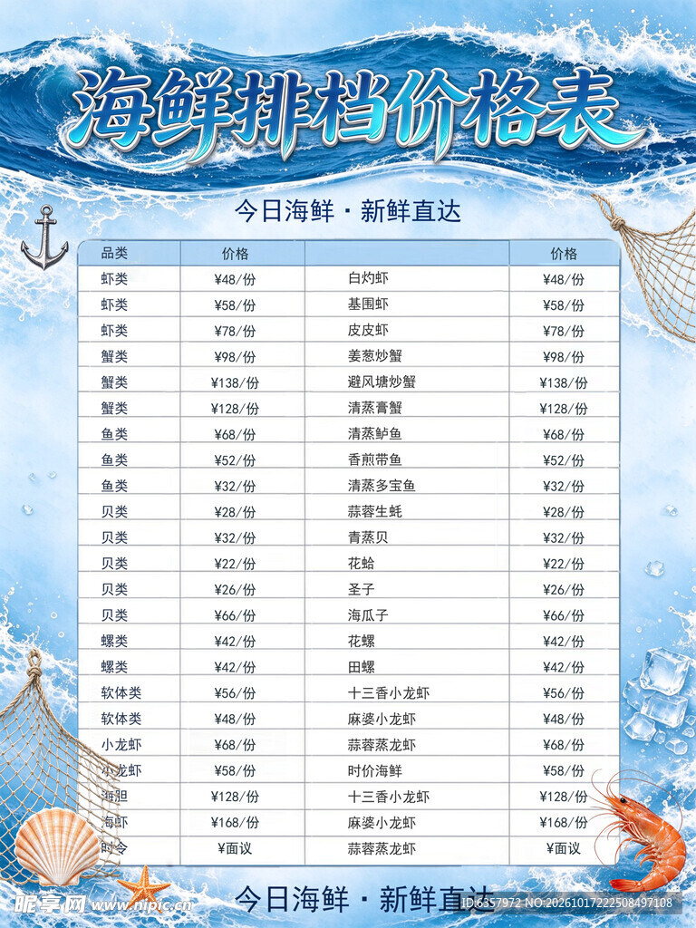 海鲜排档价格表