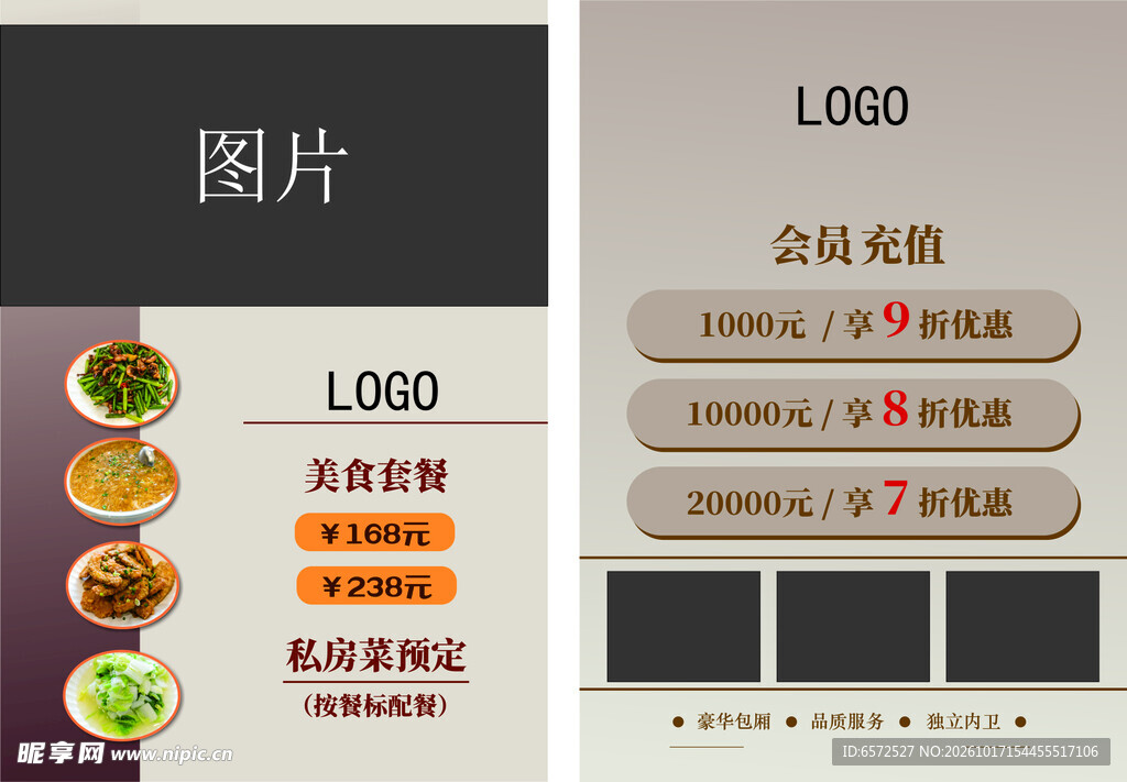 充值海报