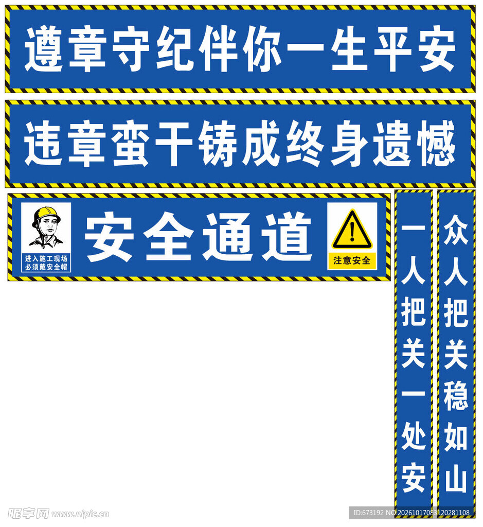 安全通道安全生产警示标语展板
