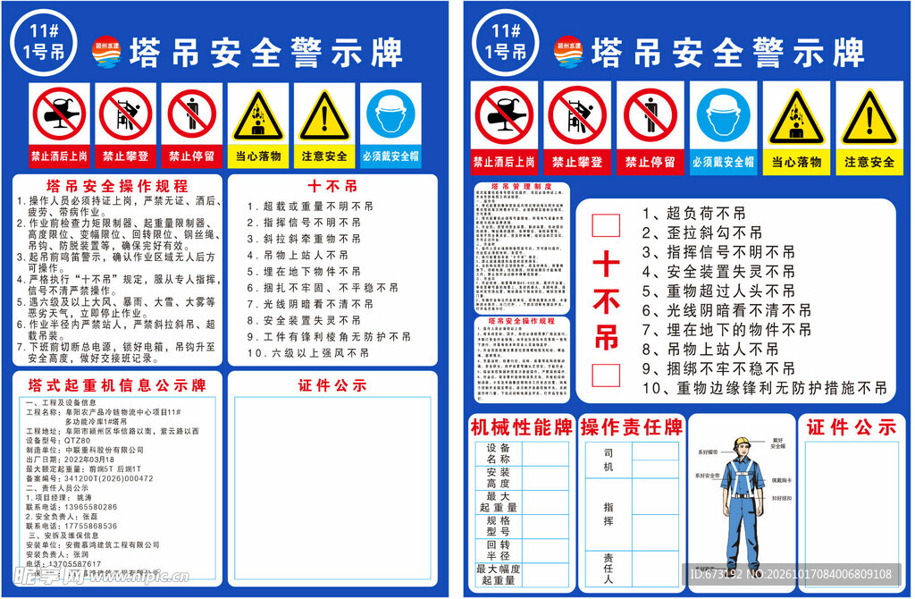 现场安全警示牌
