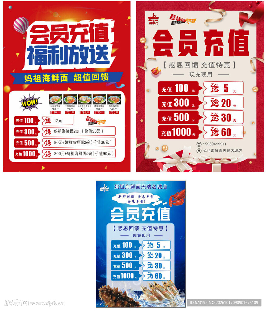 会员充值福利活动海报