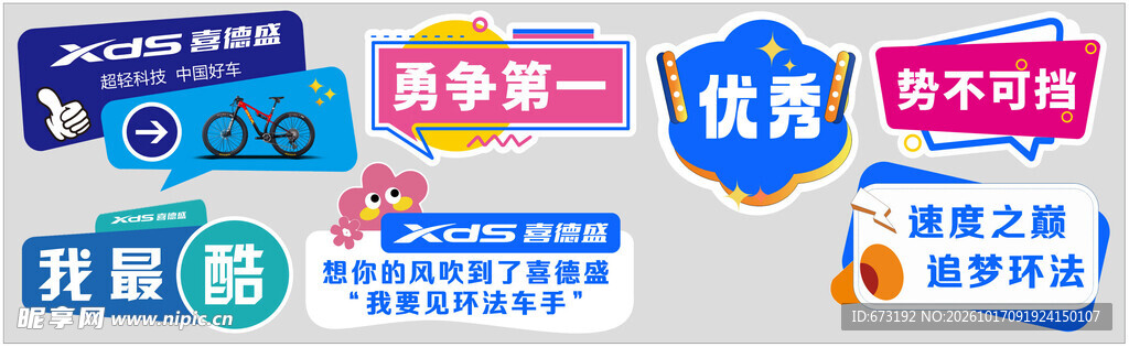 喜德盛标语装饰贴纸