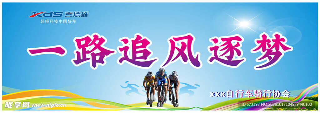 一路追风逐梦励志标语