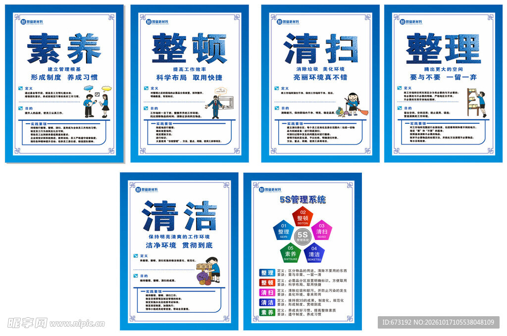 管理宣传海报套装