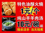 油酥火烧羊肉