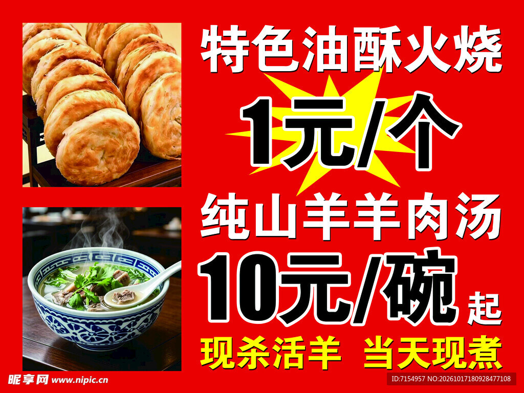 油酥火烧羊肉