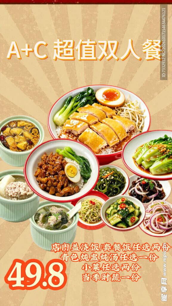 双人套餐
