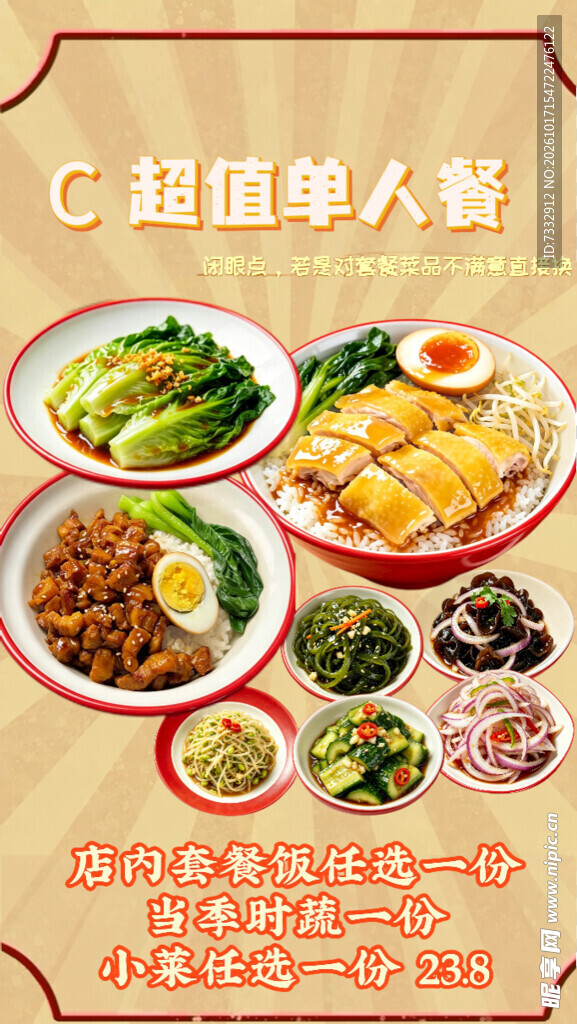 套餐