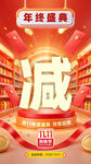 双十一年终盛典促销海报