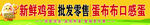 鸡蛋批发零售宣传招牌