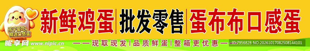 鸡蛋批发零售宣传招牌