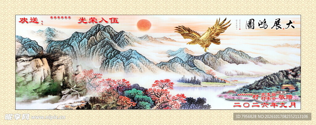 大展宏图山水国画