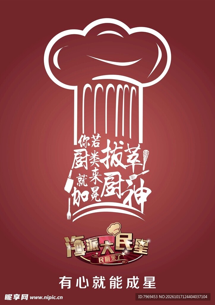 厨师