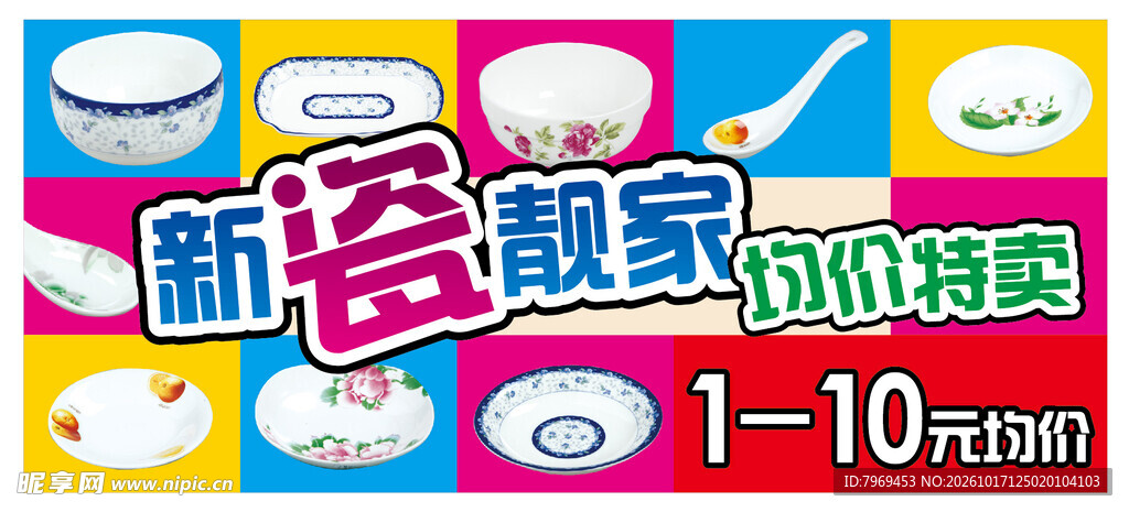 瓷器均价