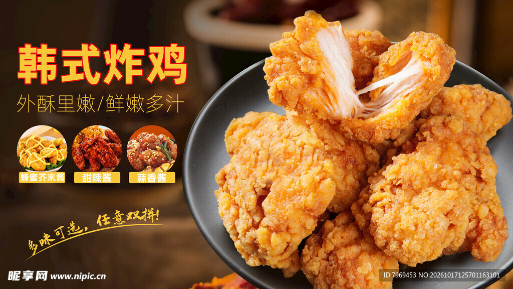 韩式炸鸡