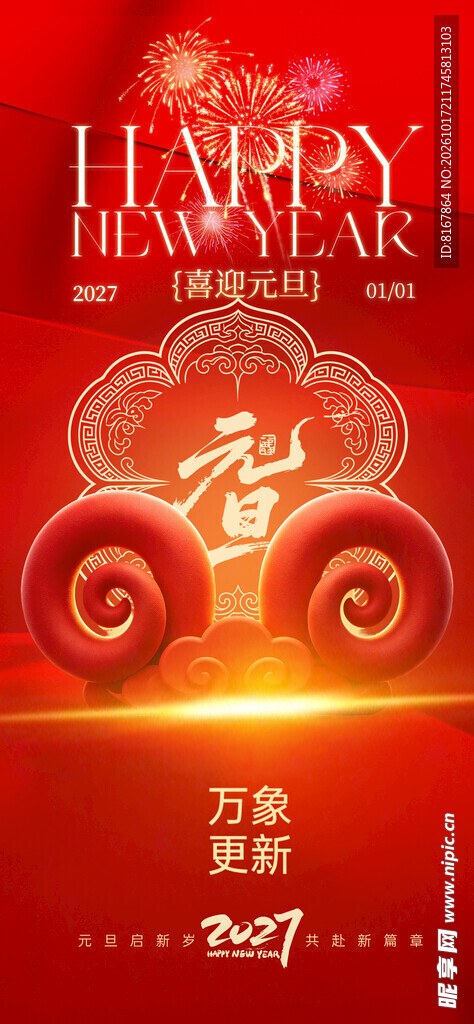 元旦节