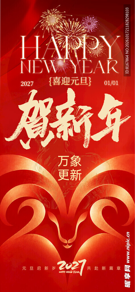 元旦海报