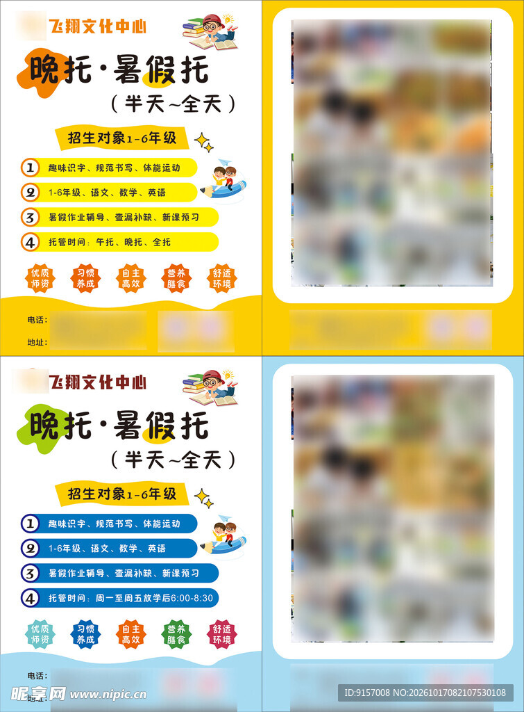 托管宣传单