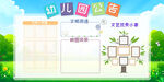 幼儿园公告宣传栏