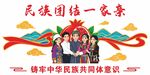 民族团结图片