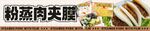 粉蒸肉夹馍