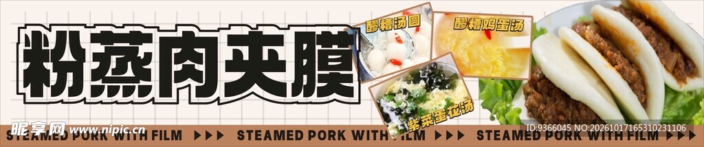 粉蒸肉夹馍