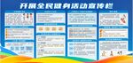 全民健身活动宣传栏