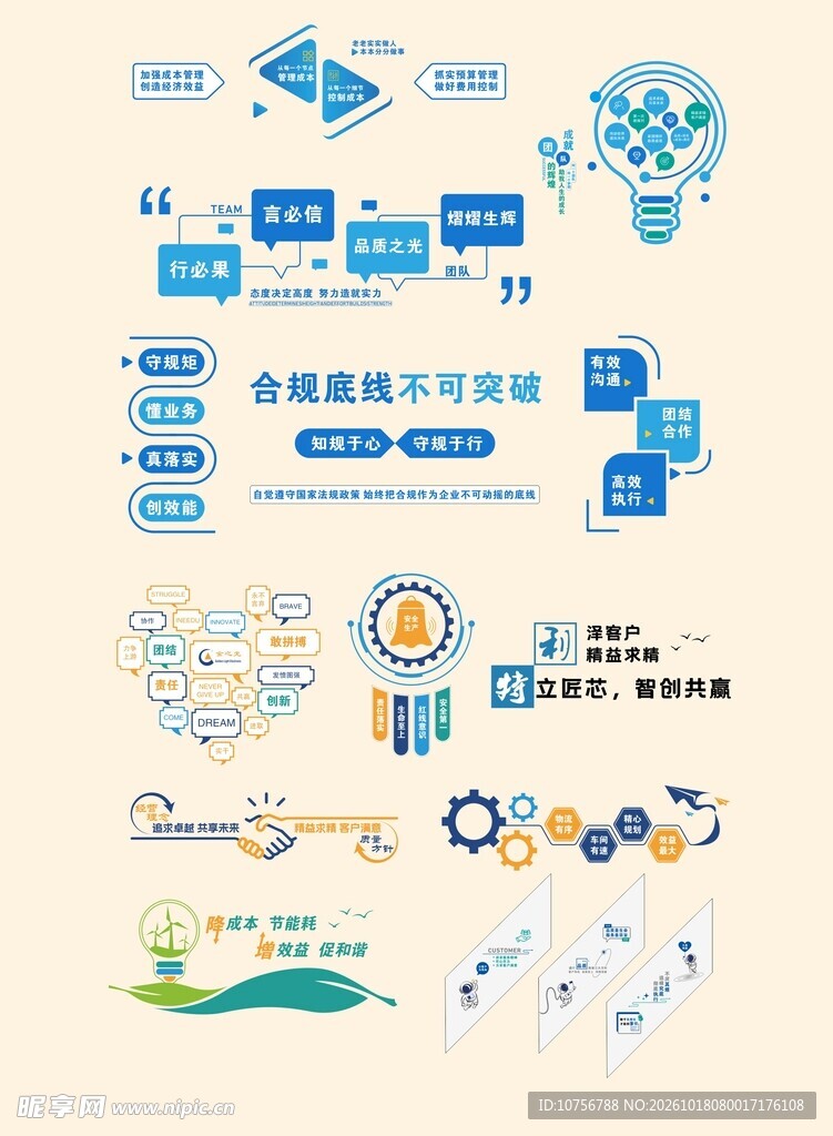 文化墙标语商务