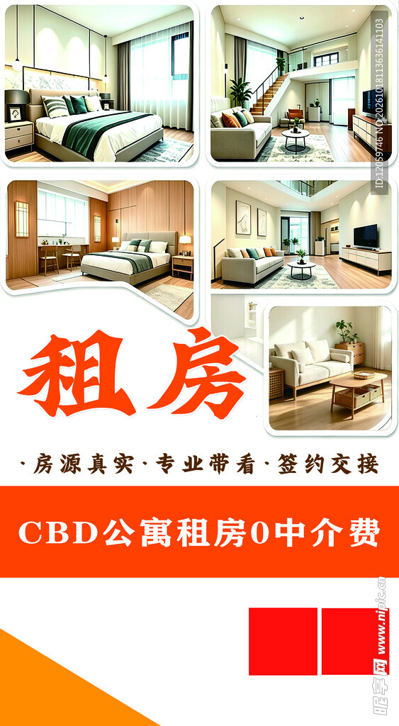 租房 公寓