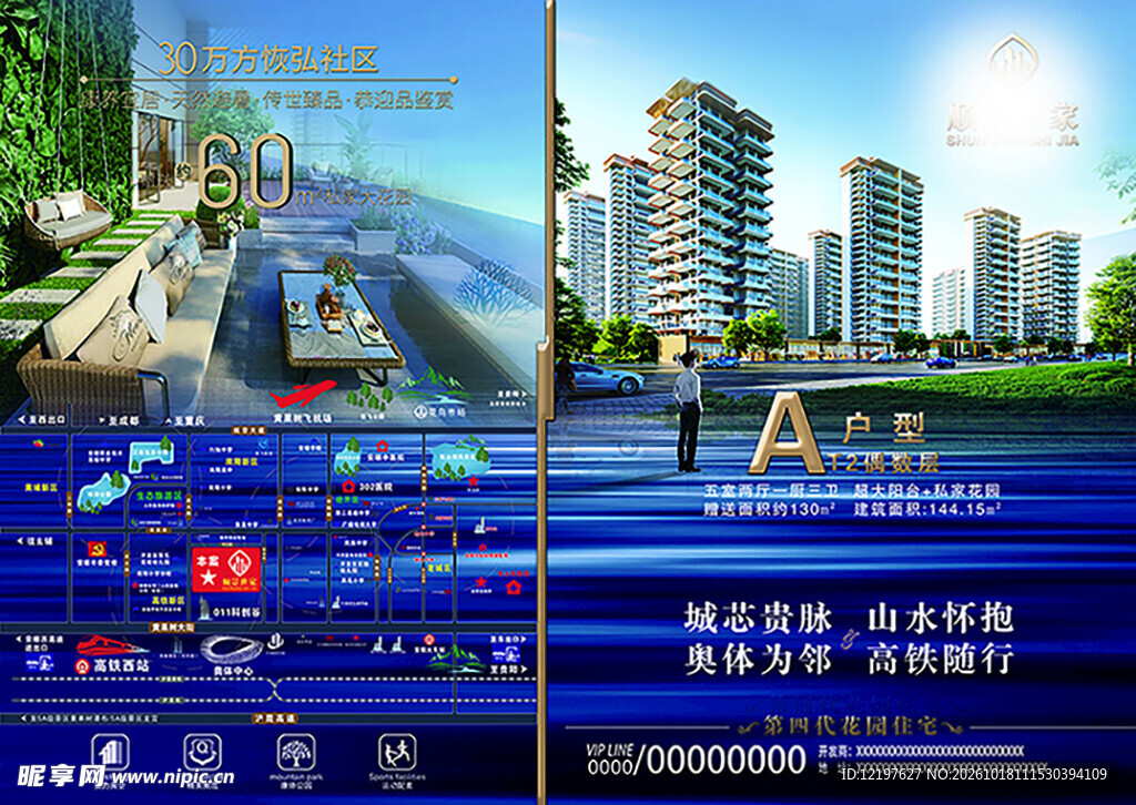 江景楼盘户型宣传海报