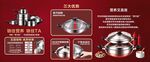 不锈钢厨具宣传海报