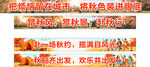 秋游主题宣传文案