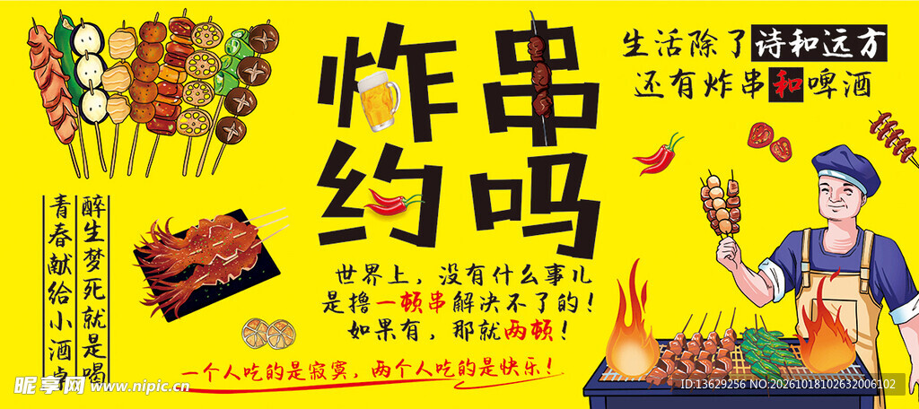 炸串约吗