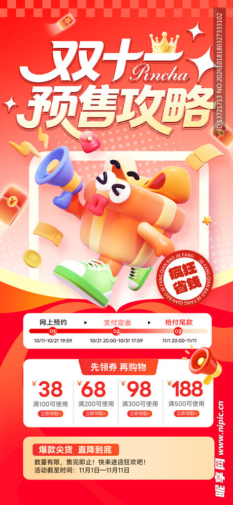  双十一