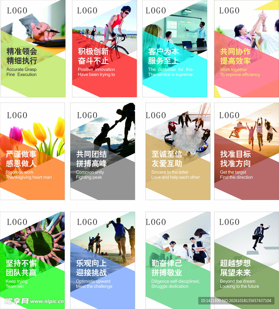 企业文化系列海报模板