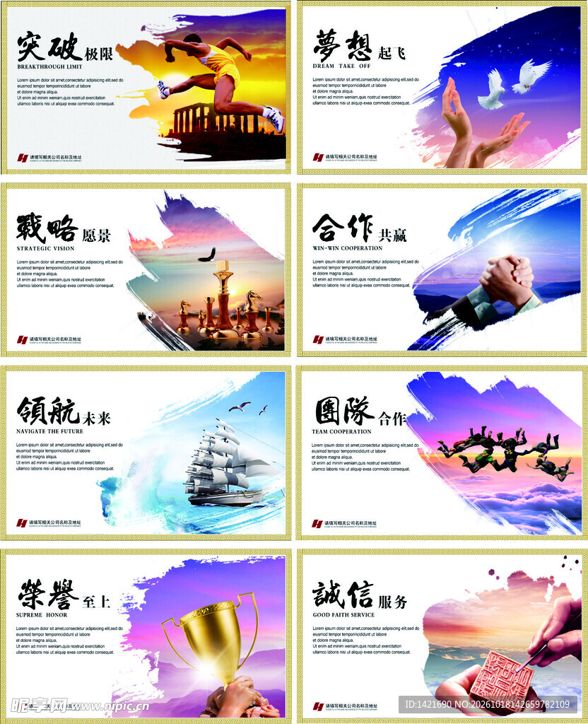 企业文化宣传展板合集